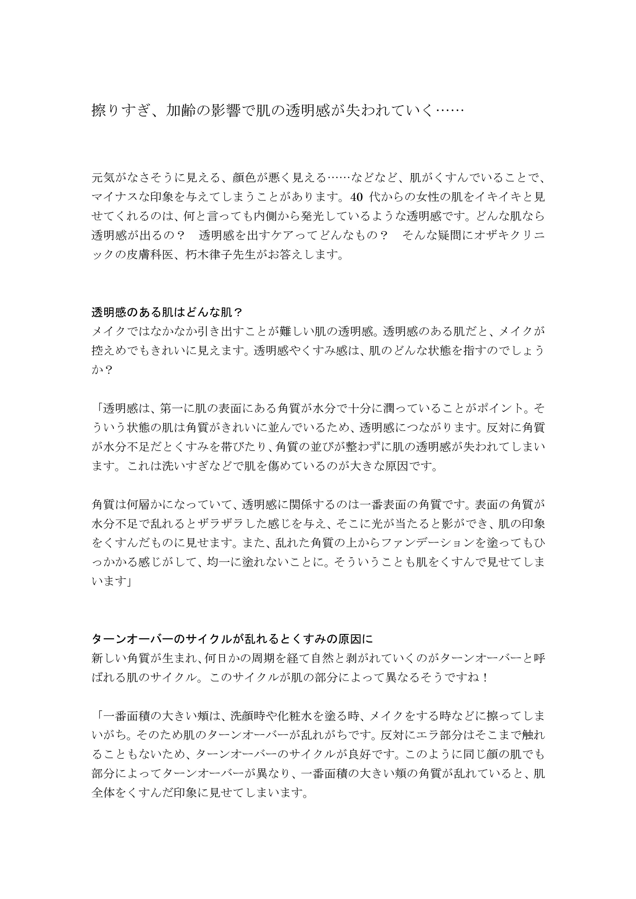 A Beauty「肌の透明感」-1