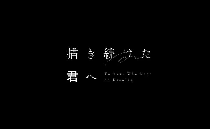 描き続けた君へ(V.W.P 2nd ONE-MAN LIVE)//V.W.P.