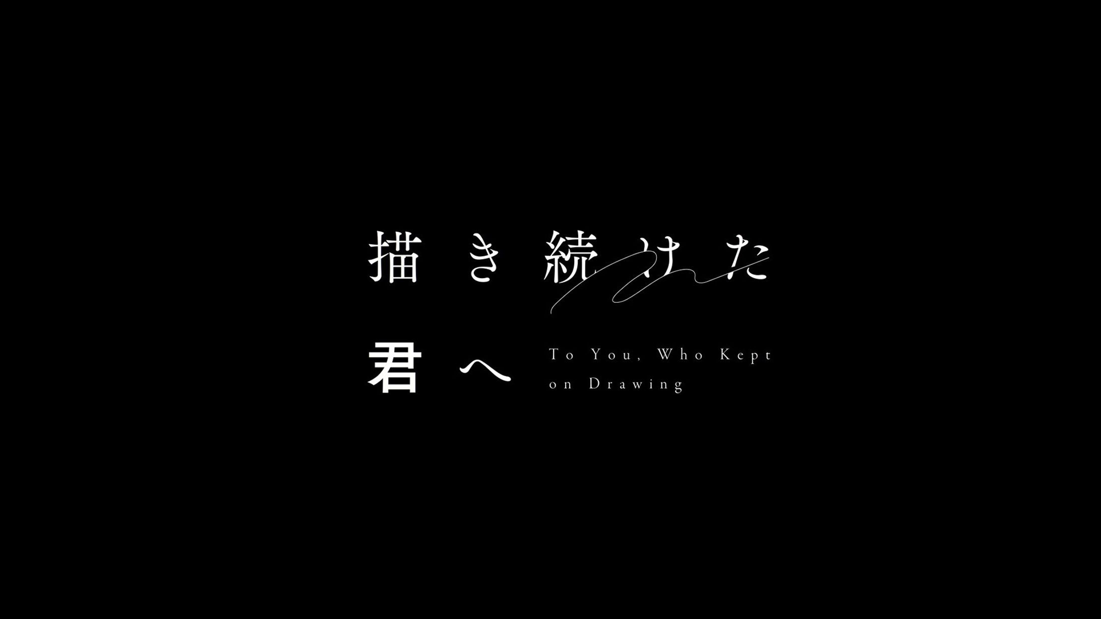 描き続けた君へ(V.W.P 2nd ONE-MAN LIVE)//V.W.P.-1