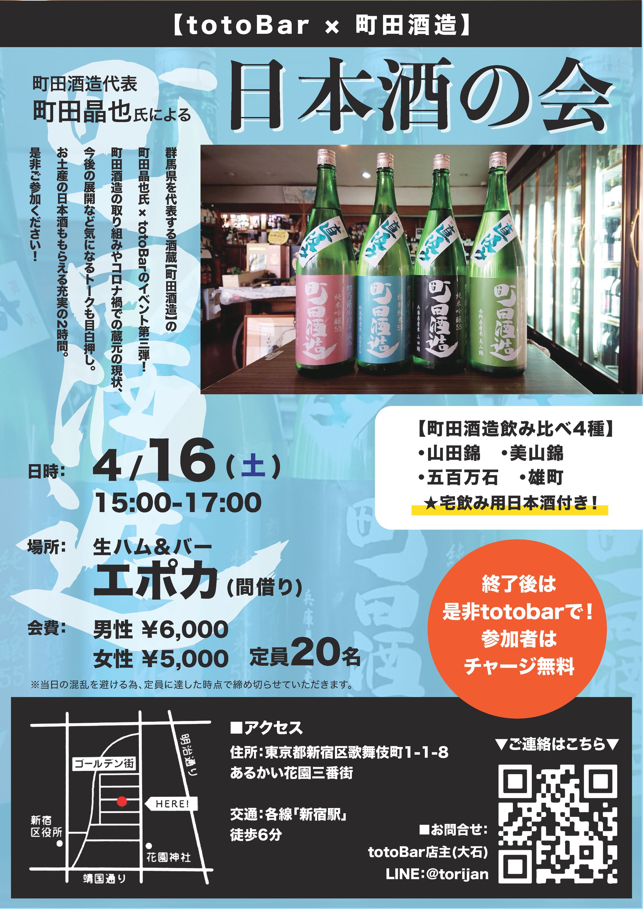 日本酒の会　フライヤー制作-1