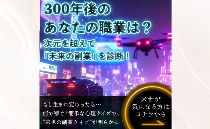 バナー：AIスクール集客用（来世診断）