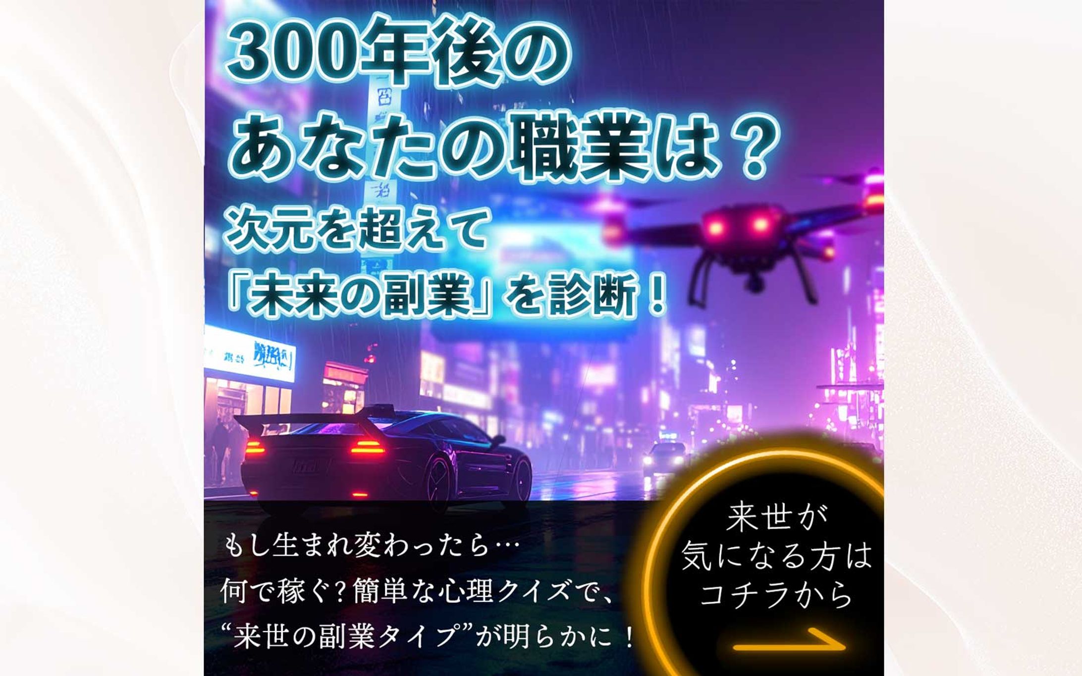 バナー：AIスクール集客用（来世診断）-1