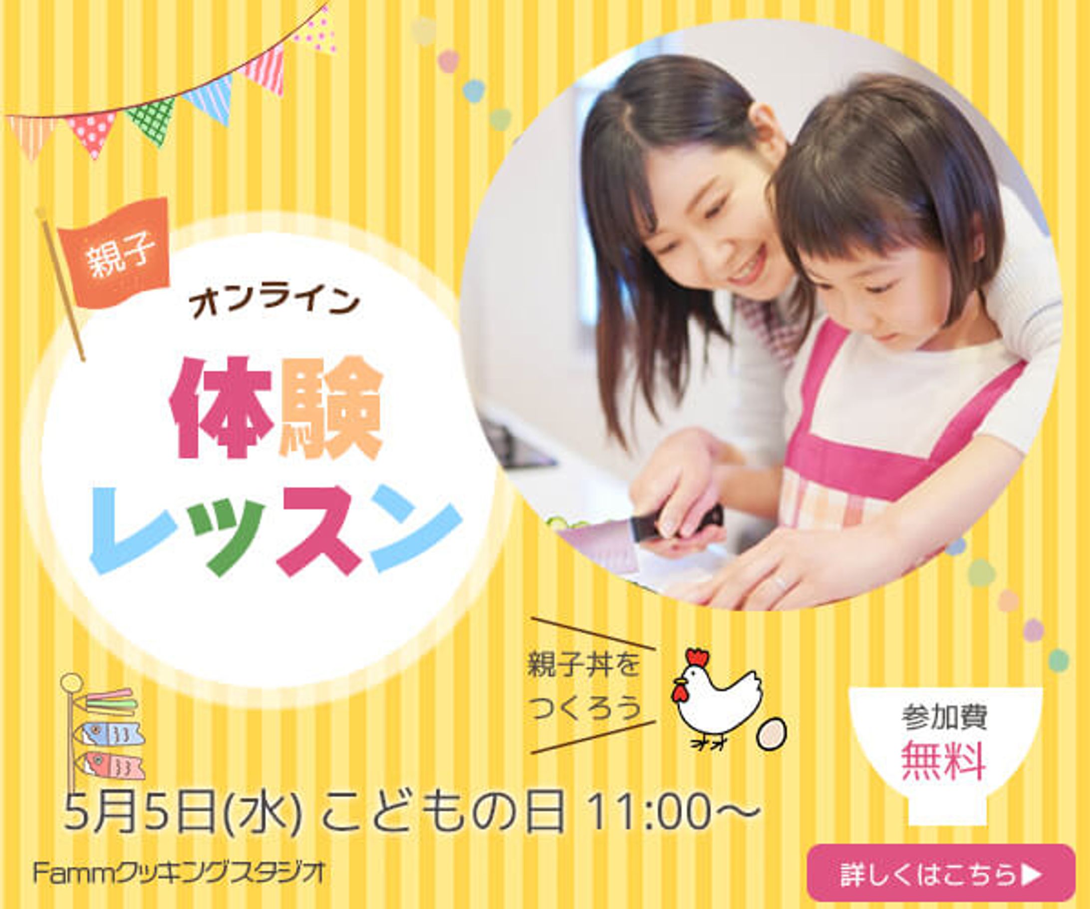 オンライン親子クッキング教室-1