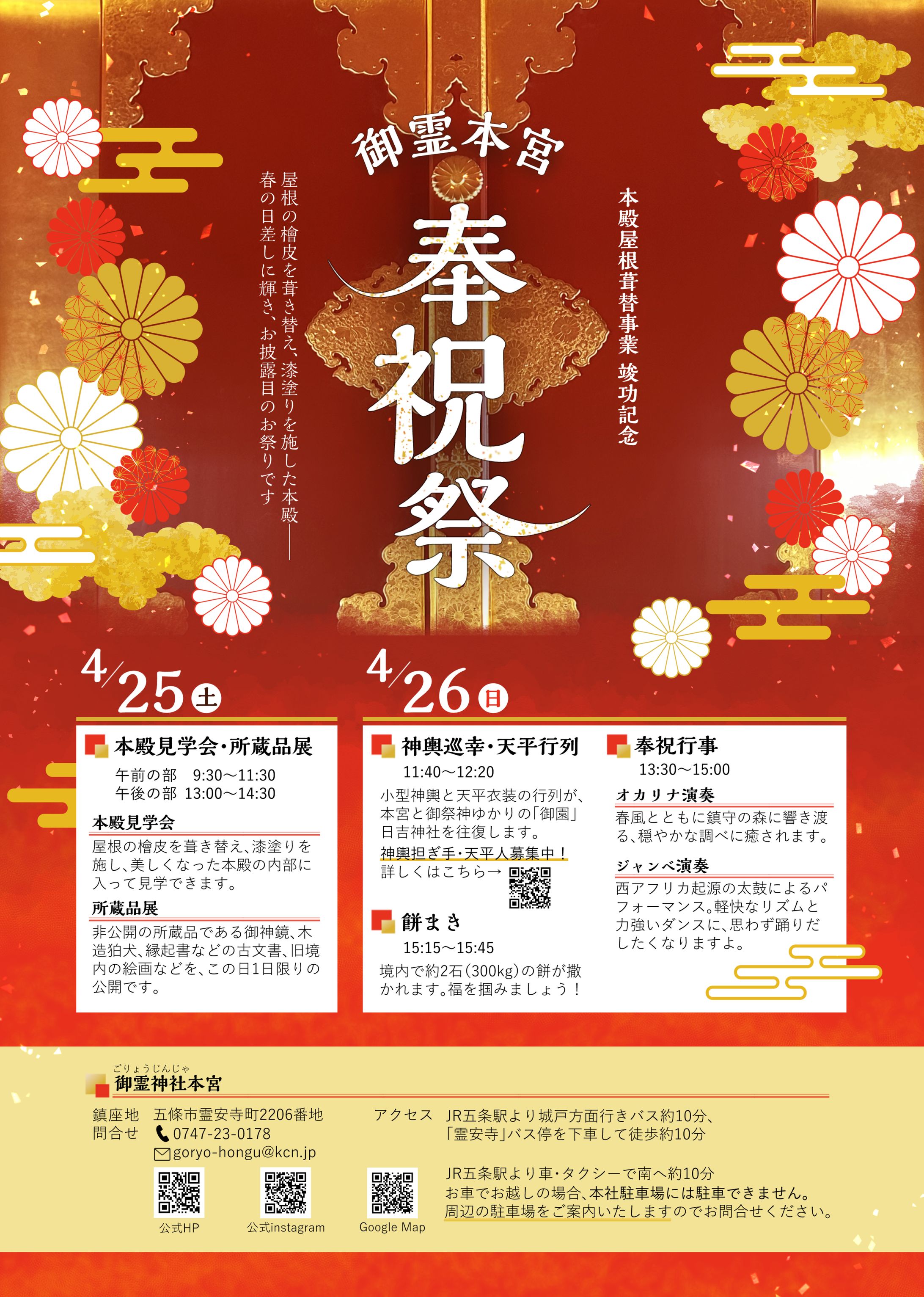 2026年 神社チラシ-1
