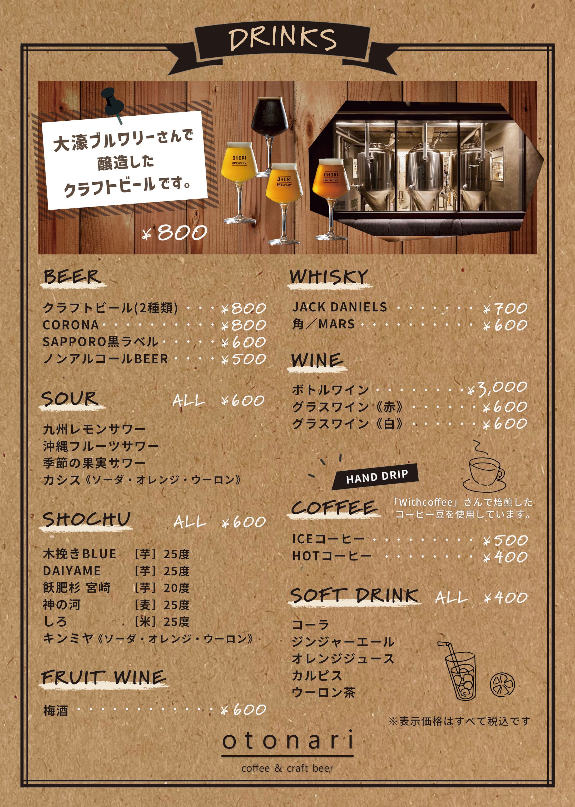 メニュー表：ドリンクメニュー-1
