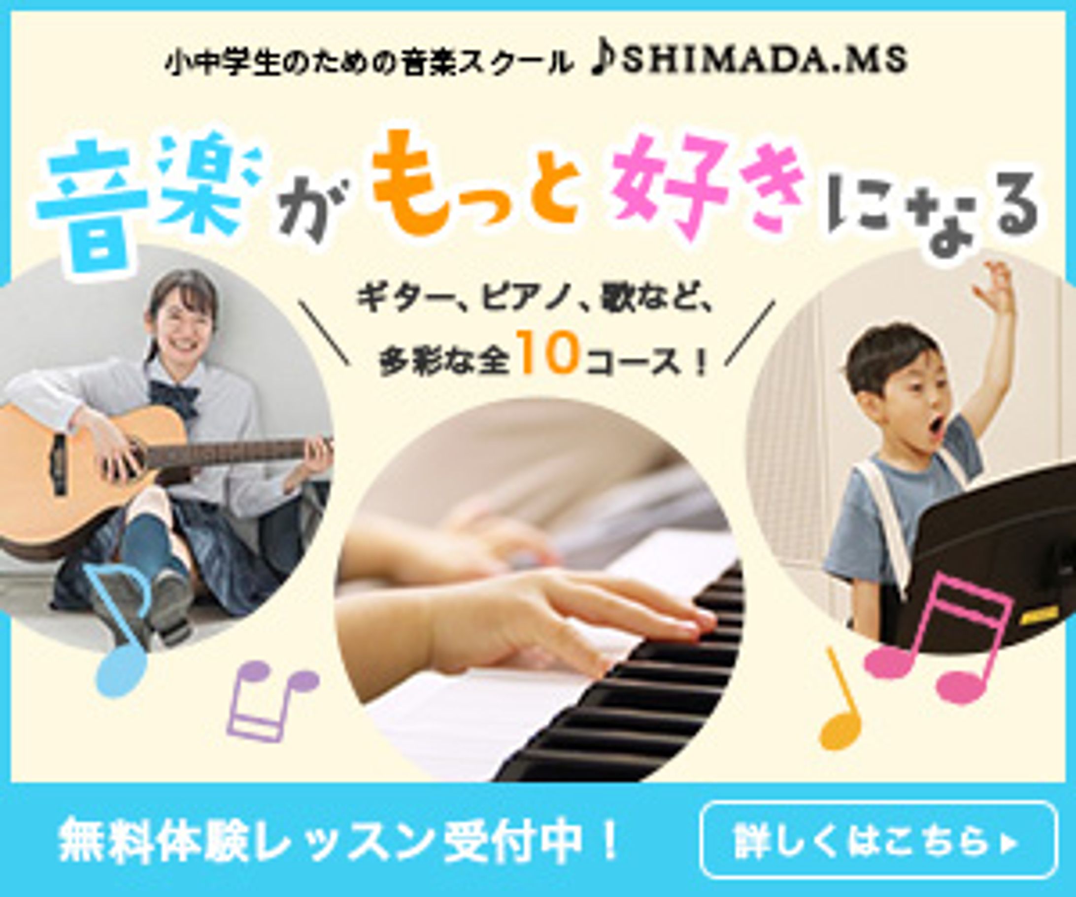 【架空】音楽教室の生徒募集用バナー-1
