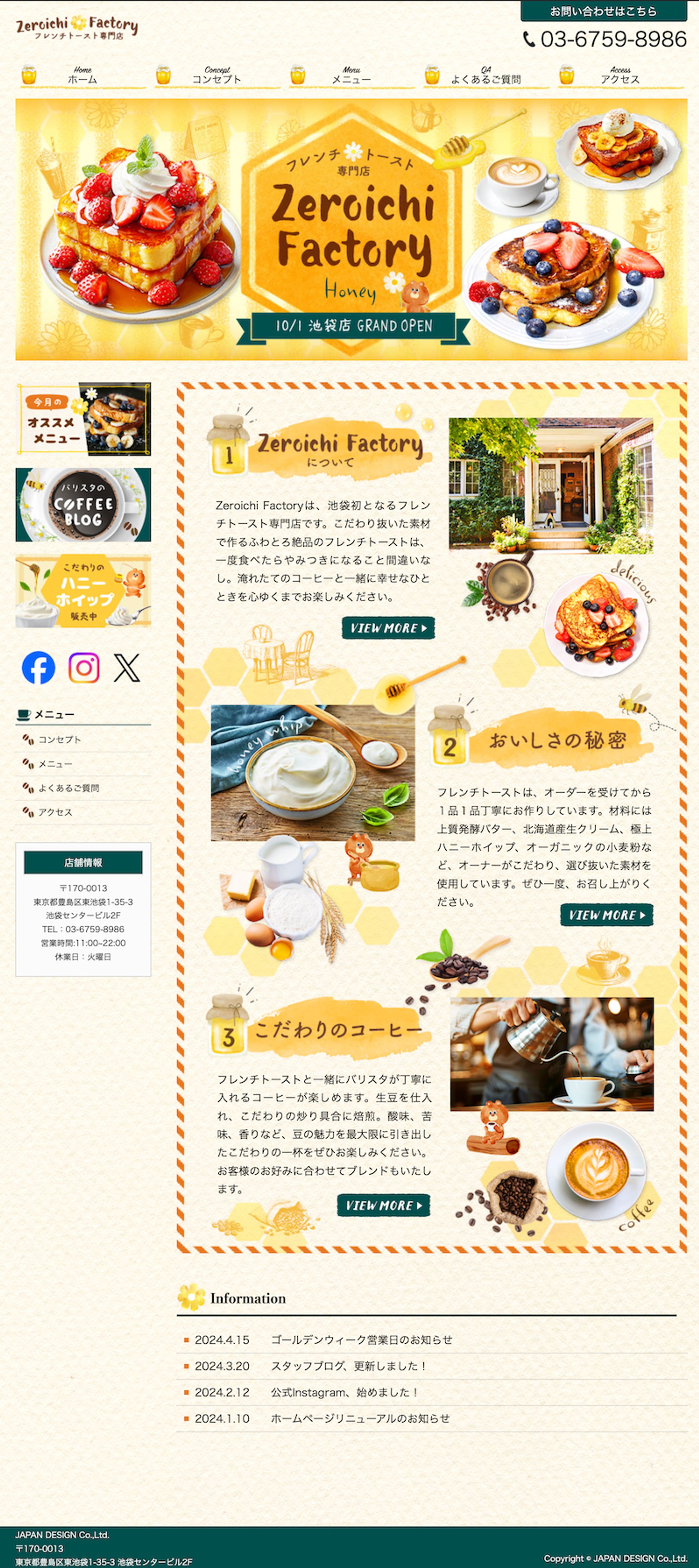 フレンチトースト専門店ホームページ-1