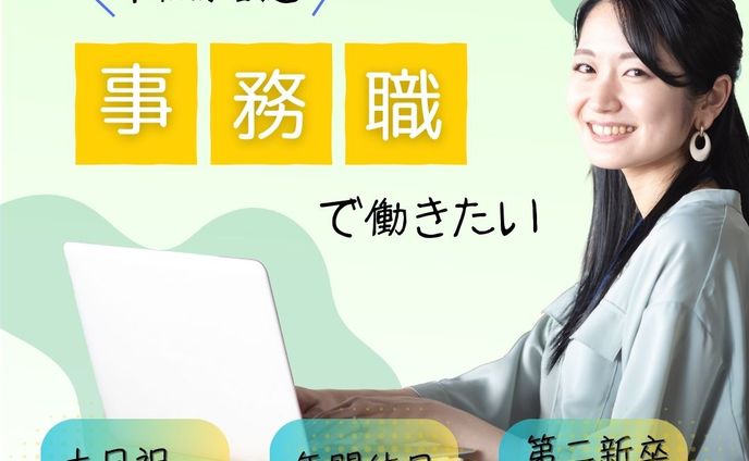 【コンペ】求人・事務職