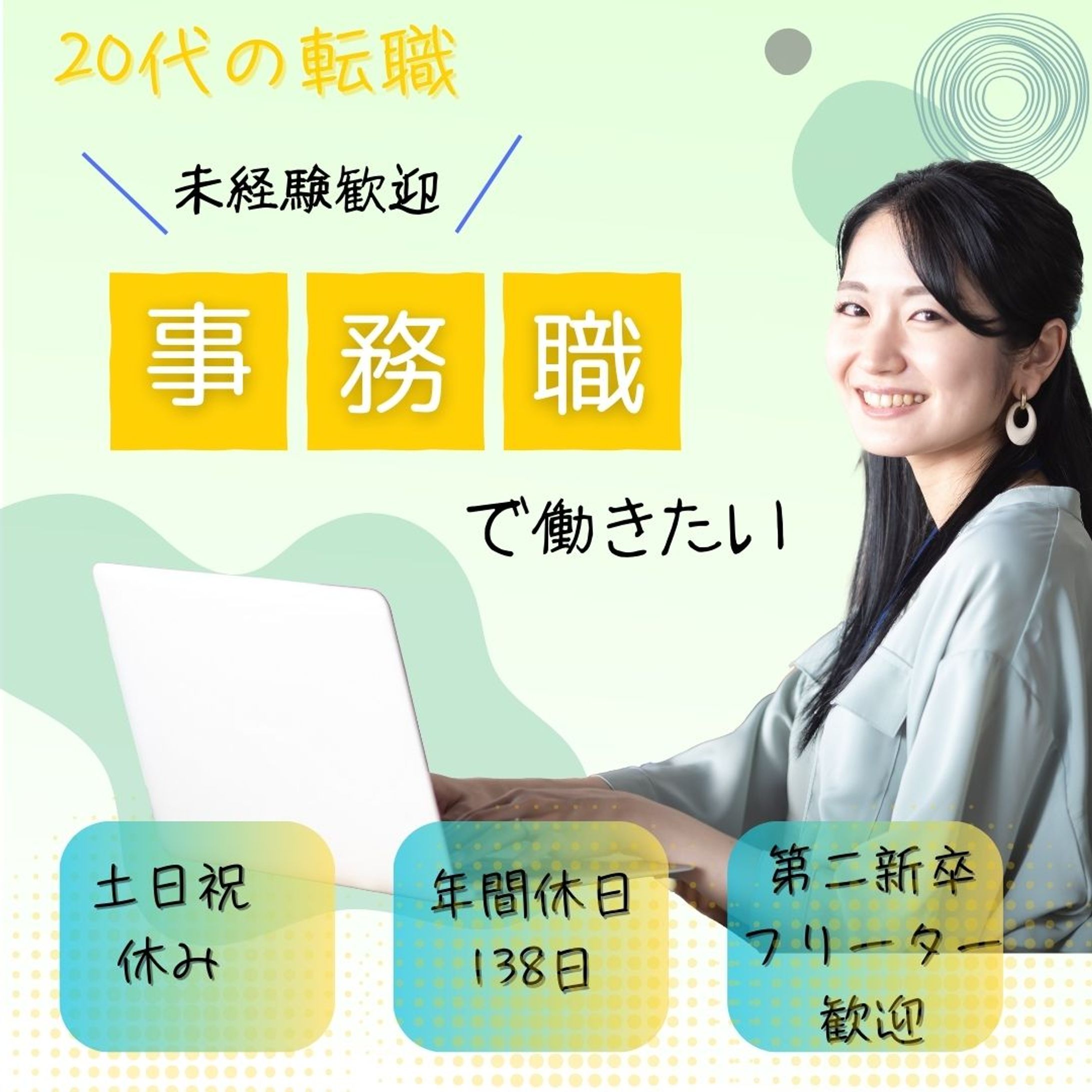 【コンペ】求人・事務職-1