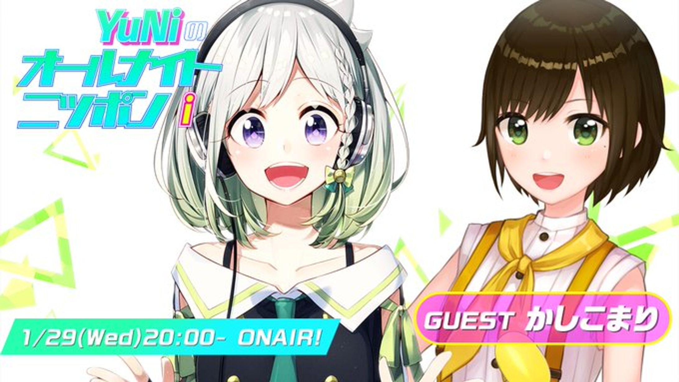 「YuNiのオールナイトニッポンi」出演！2019/1/19-1