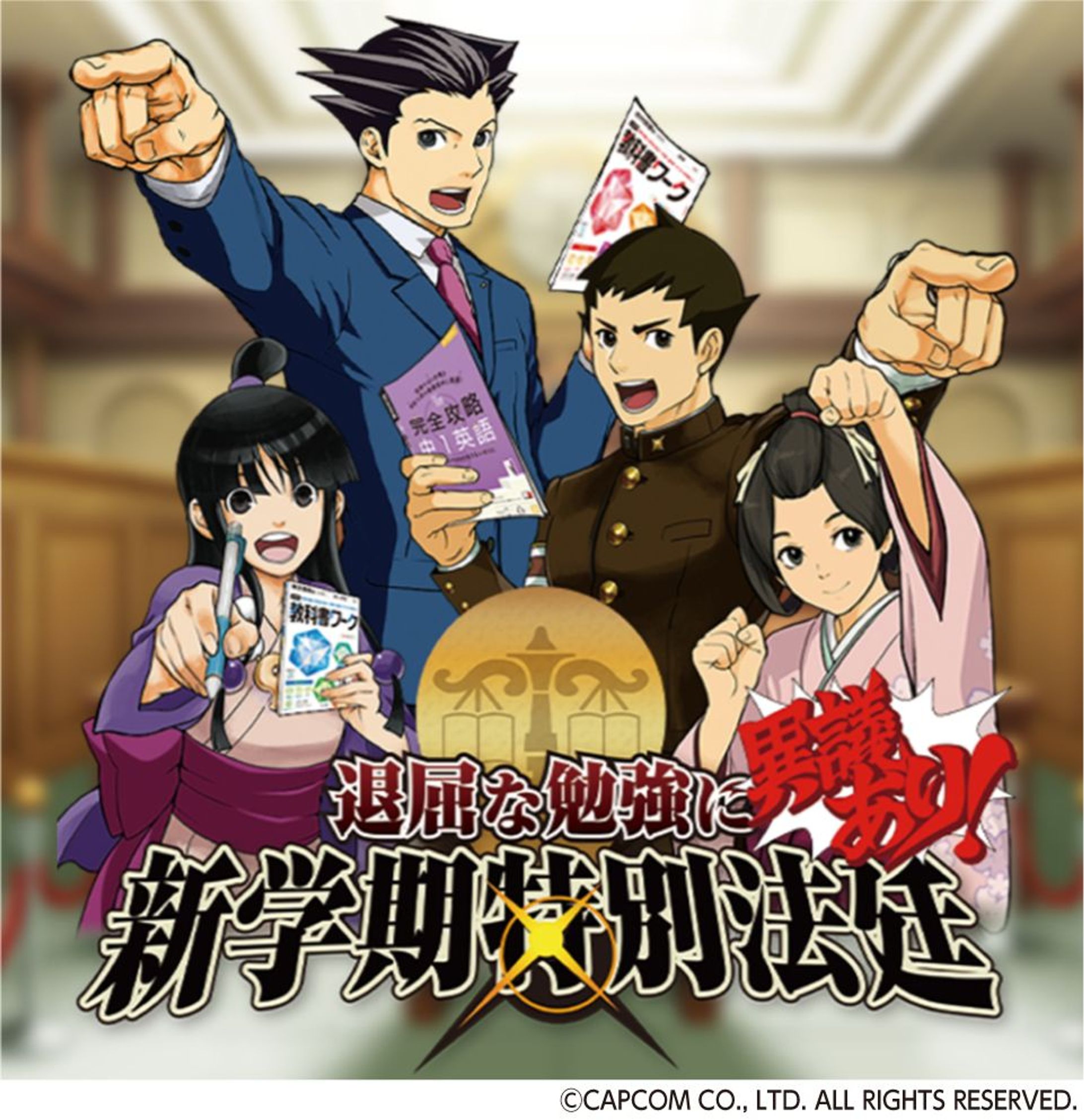 退屈な勉強に異議あり!新学期特別法廷-1