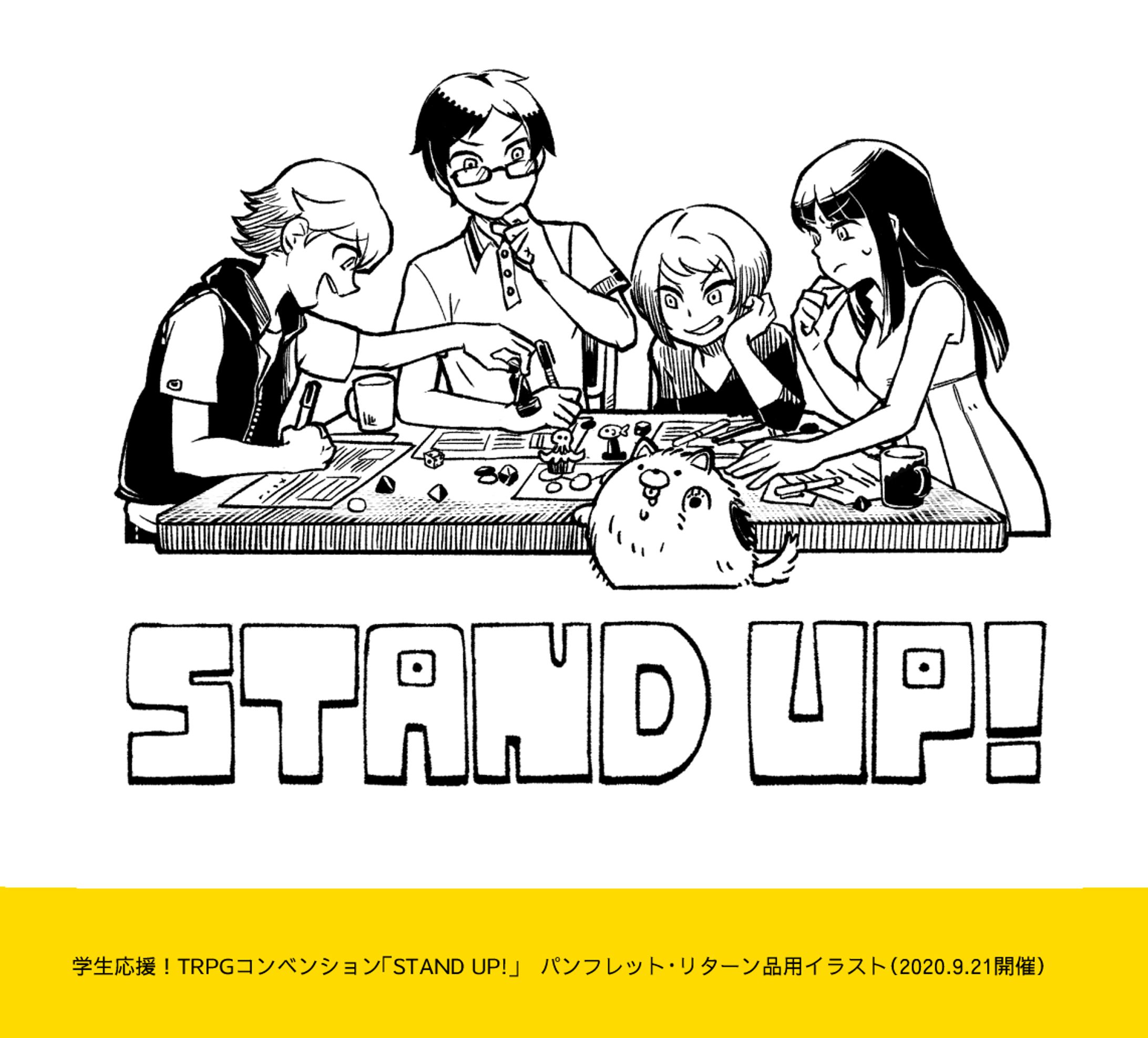 TRPGイベント「STAND UP！」イラスト-1