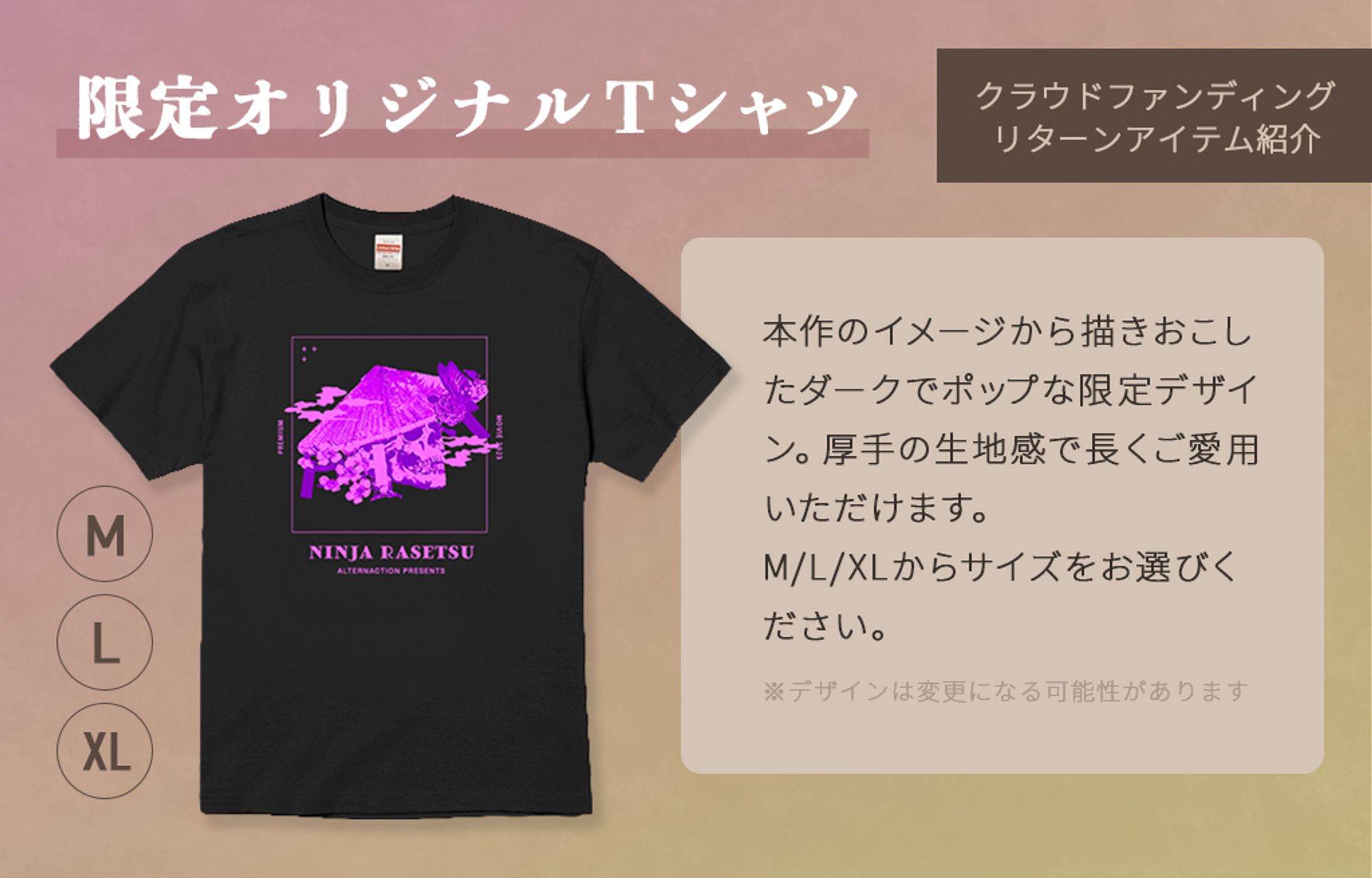 クラファンリターン Tシャツデザイン-1