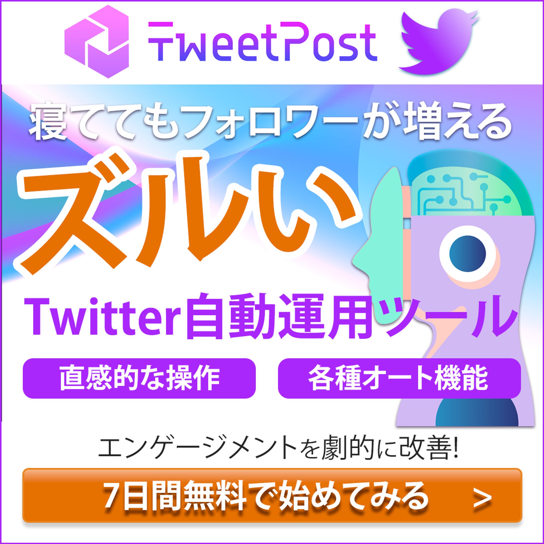 Twitter運用ツール　バナー-1