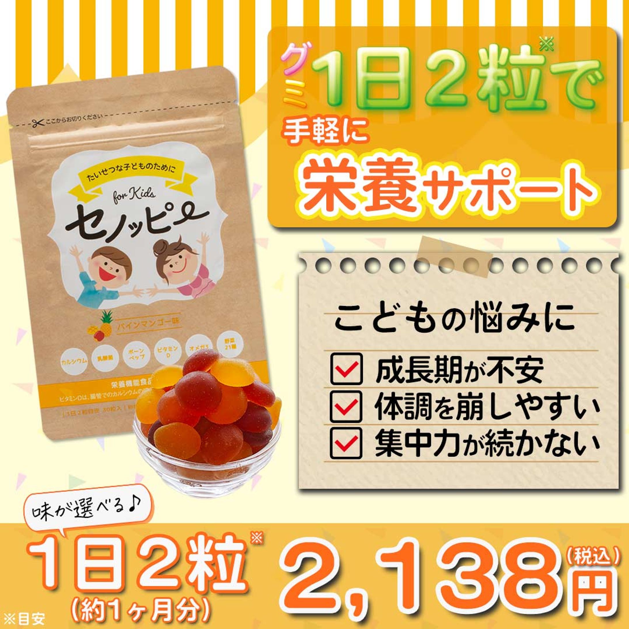子供向け商品バナー-1