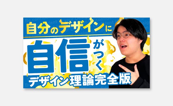 【サムネイルデザイン】