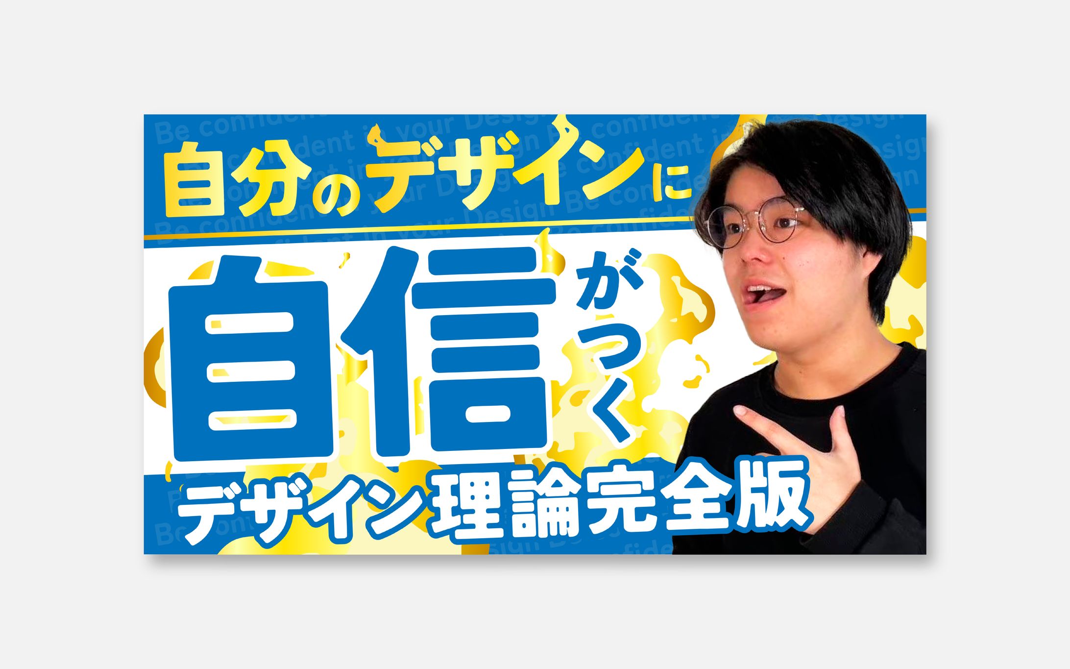 【サムネイルデザイン】-1