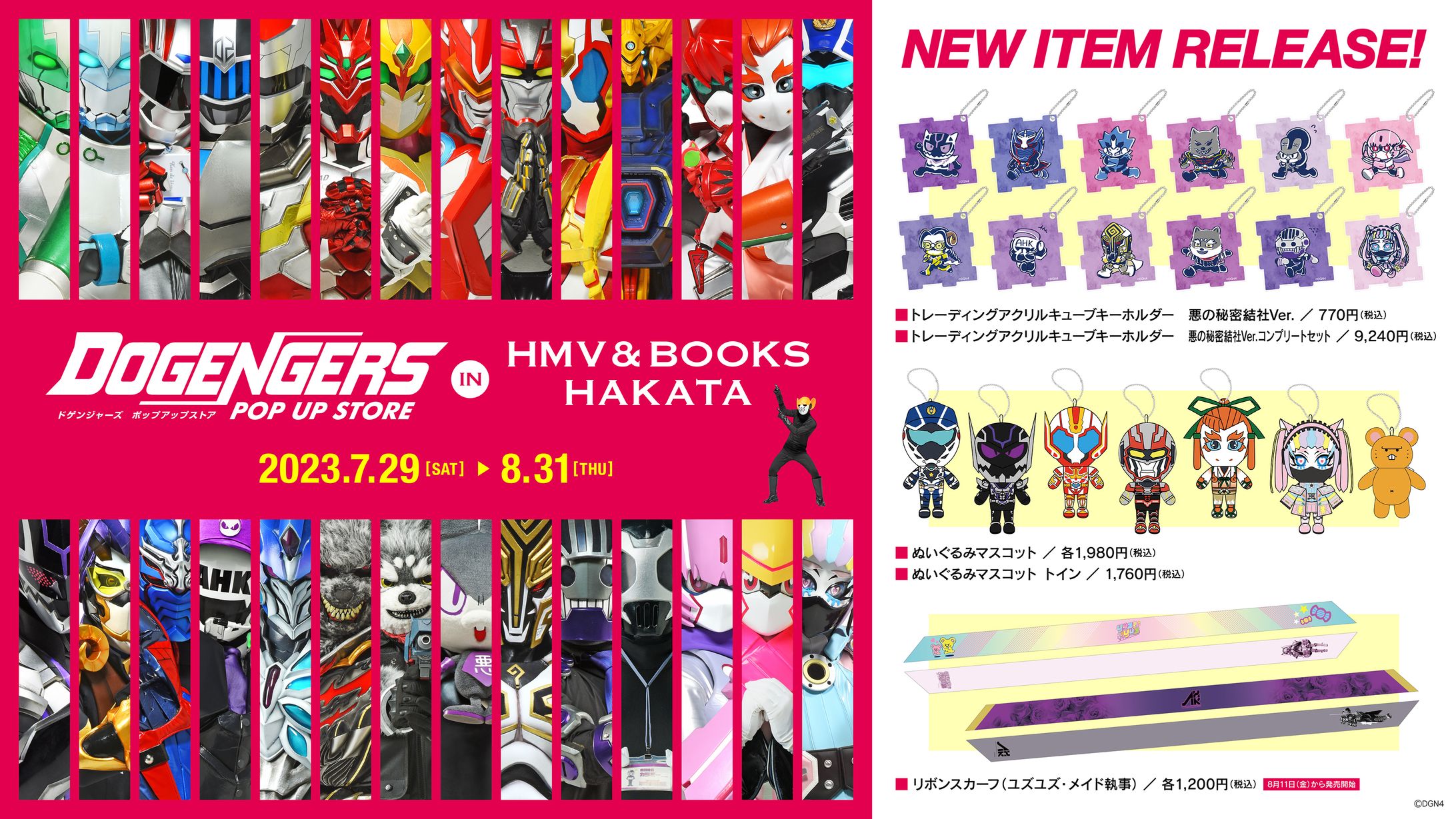 HMV & BOOKS HAKATA「ドゲンジャーズポップアップストア」告知ビジュアルデザイン-1