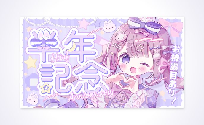 夢兎のん様　サムネイル