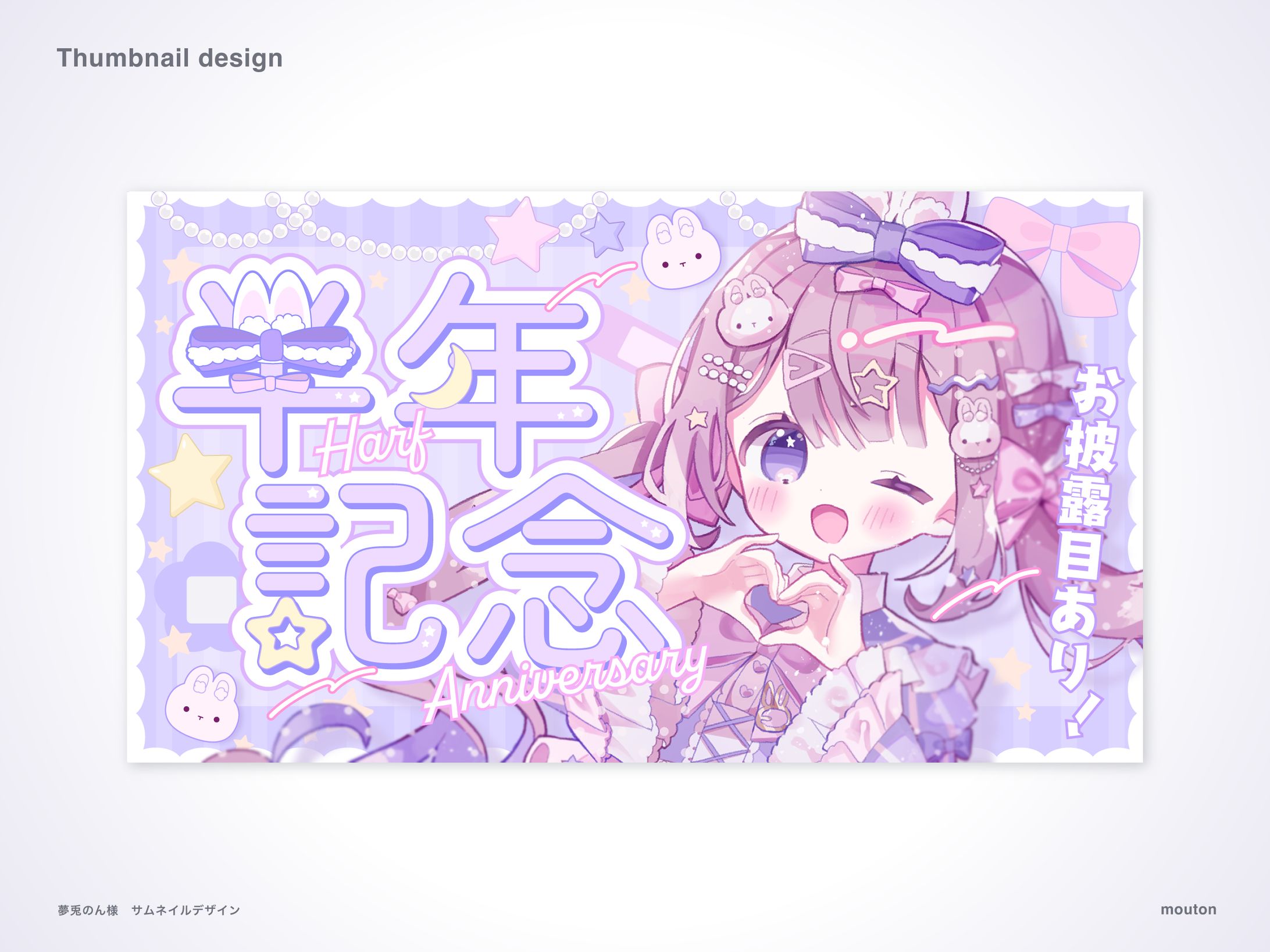 夢兎のん様　サムネイル-1