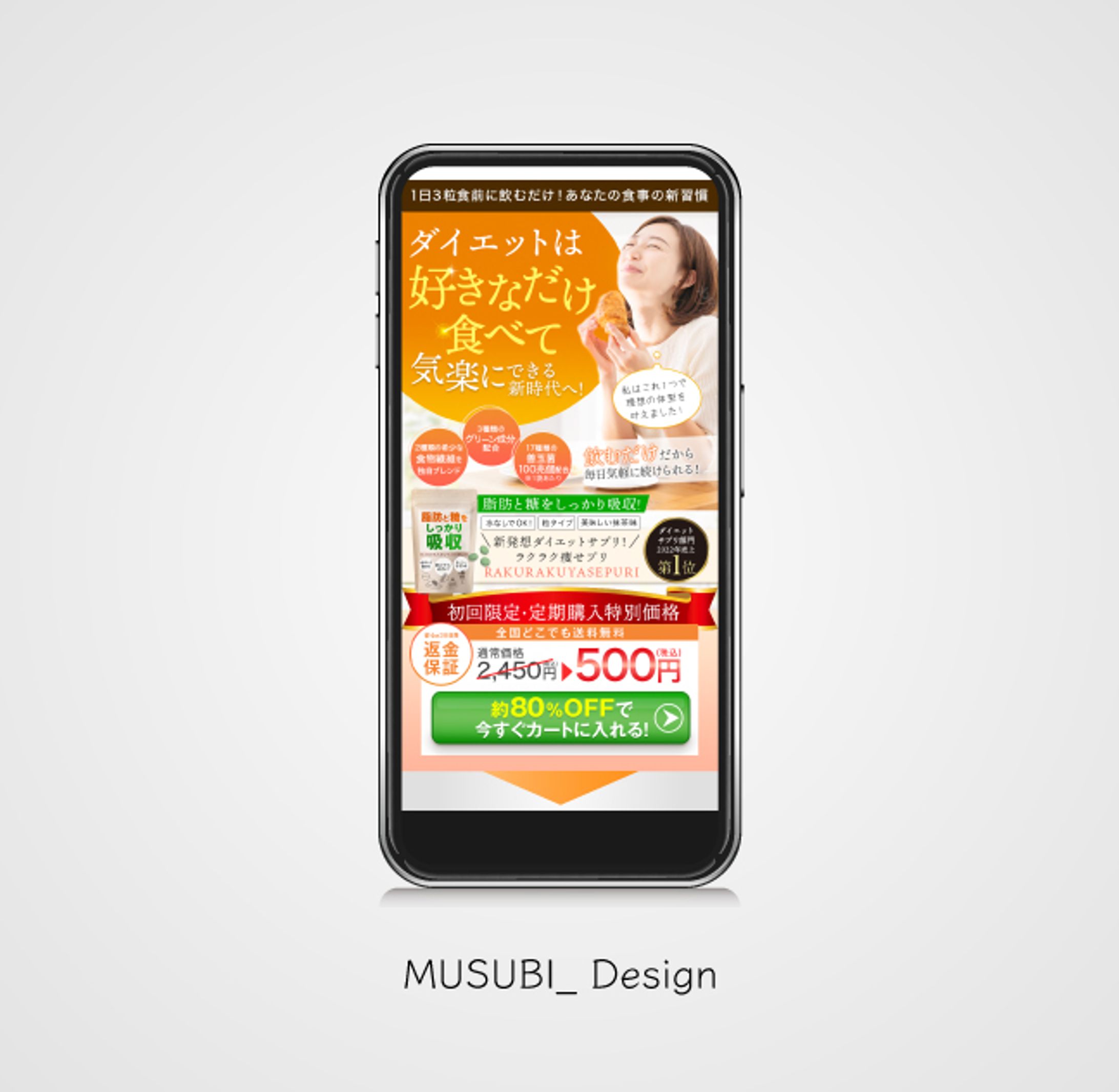 カロリーカットサプリ_サンプル-1