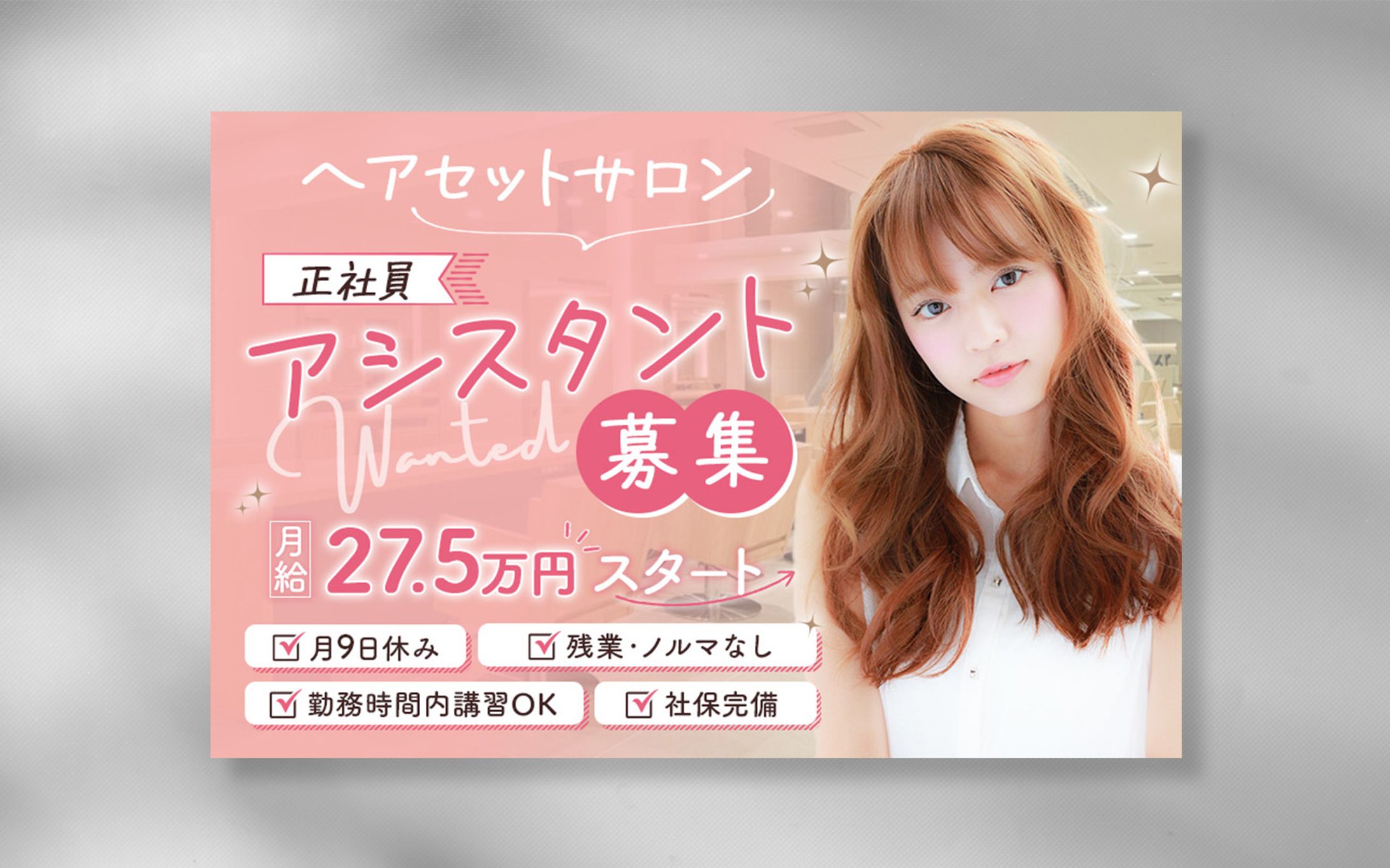 ヘアサロン求人-1
