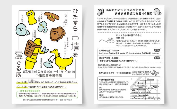 【フライヤー デザイン・イラスト】ひたすら古墳を愛でる展