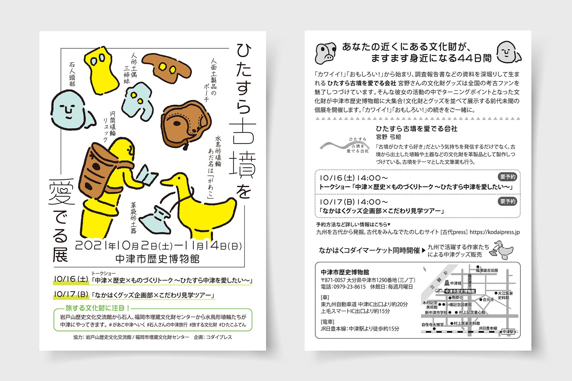【フライヤー デザイン・イラスト】ひたすら古墳を愛でる展-1