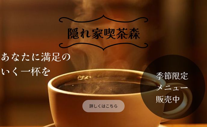 バナー、はなおと喫茶店