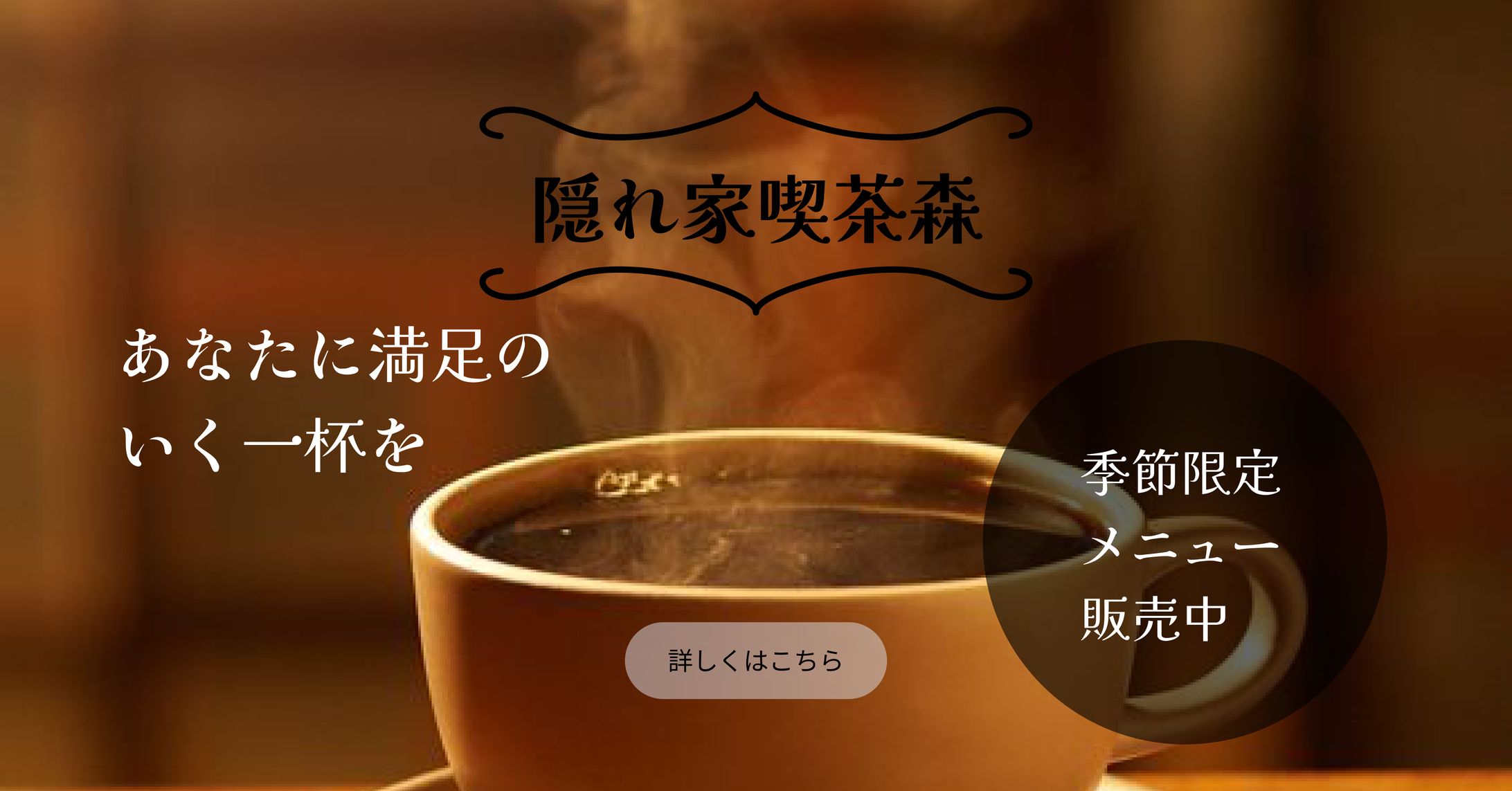 喫茶店　バナー　LP-1
