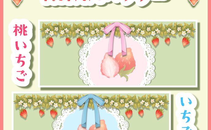 レースの苺IRIAMヘッダー