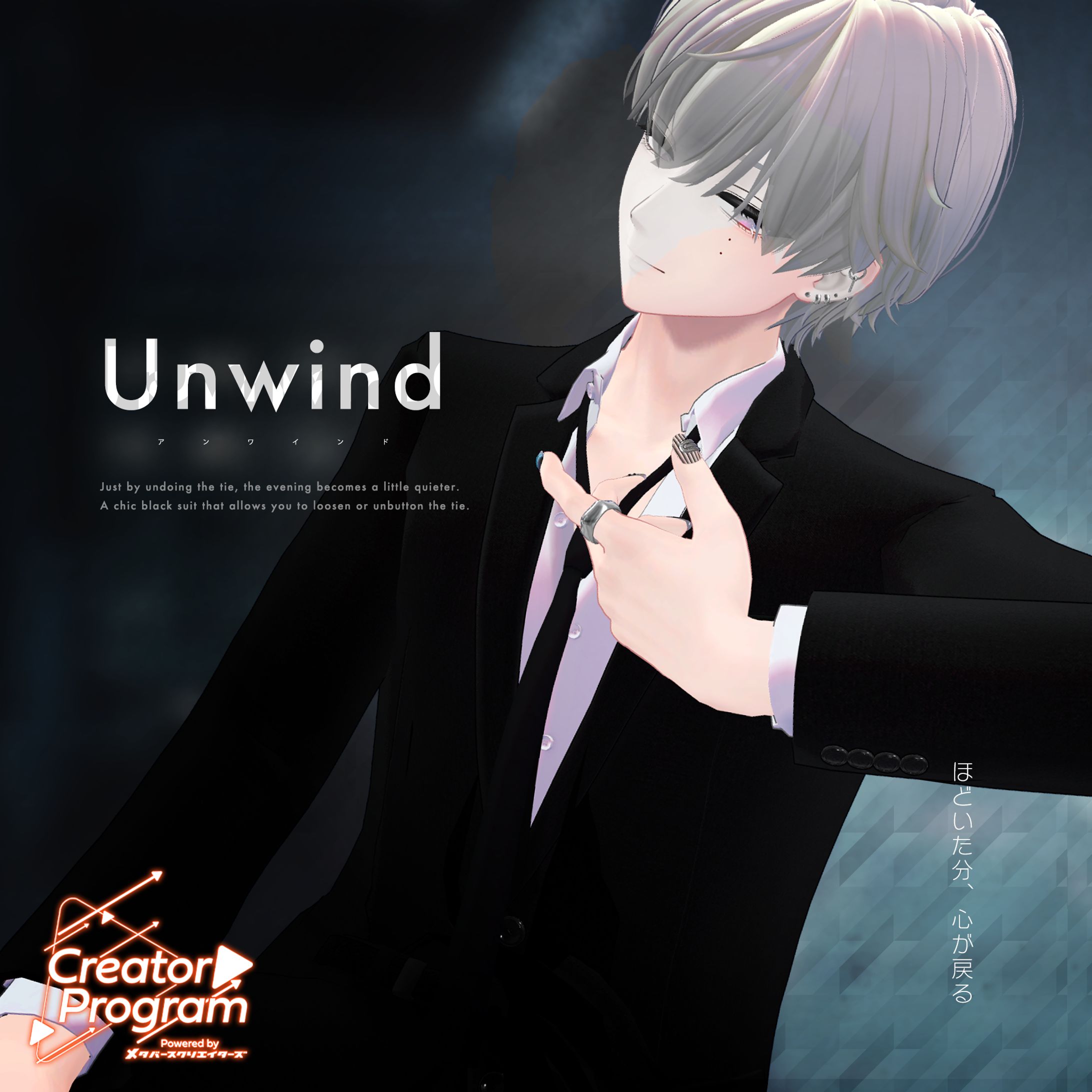 スーツ衣装「Unwind」-1