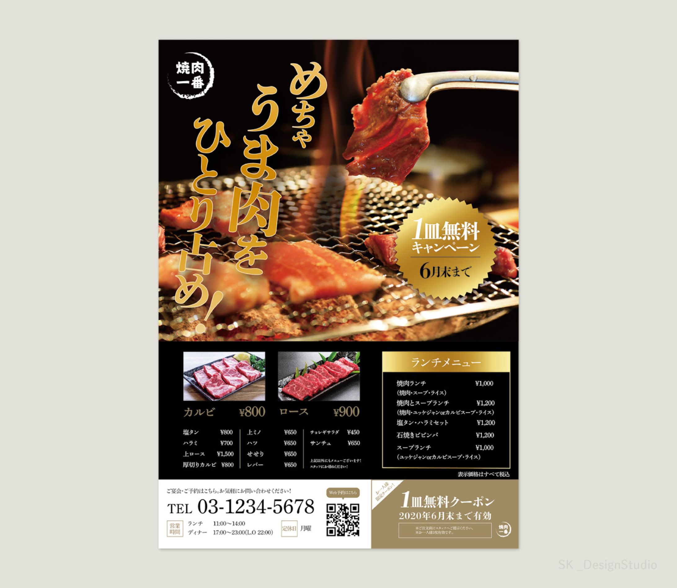 [sample]飲食店チラシ-1