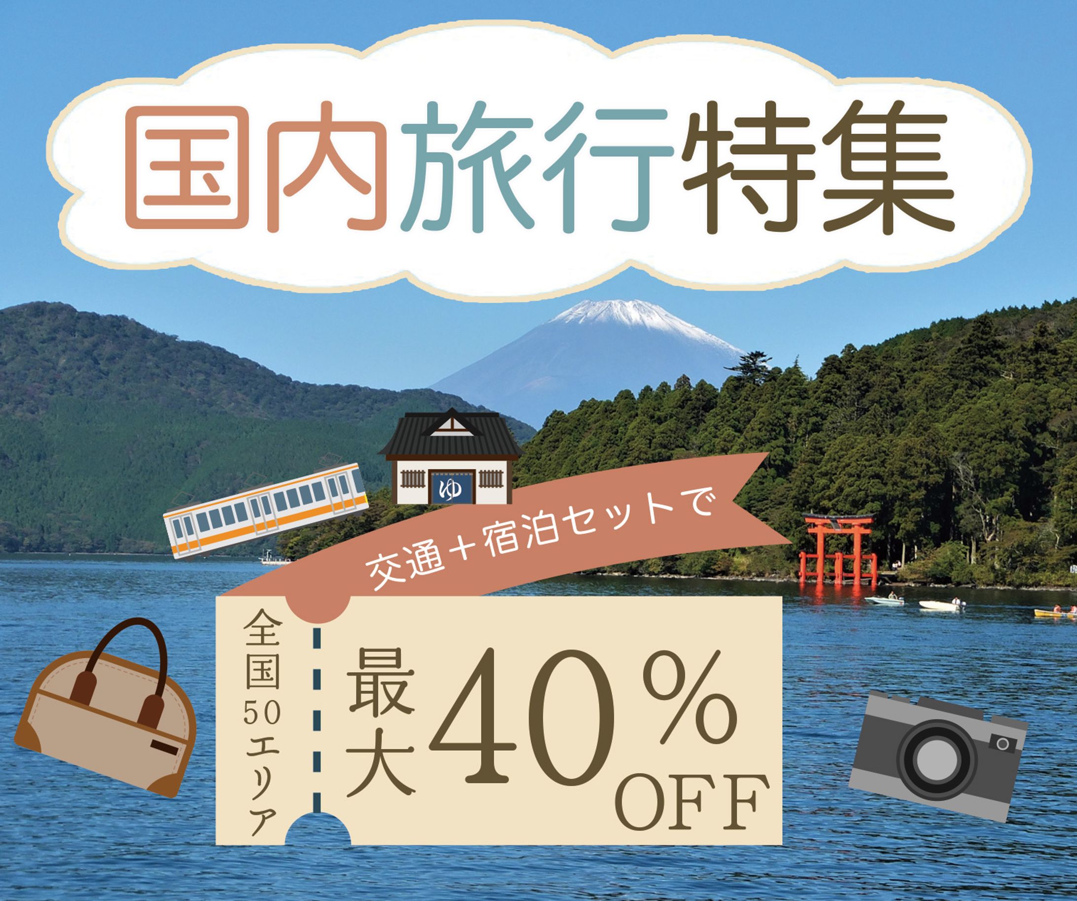 旅行-1
