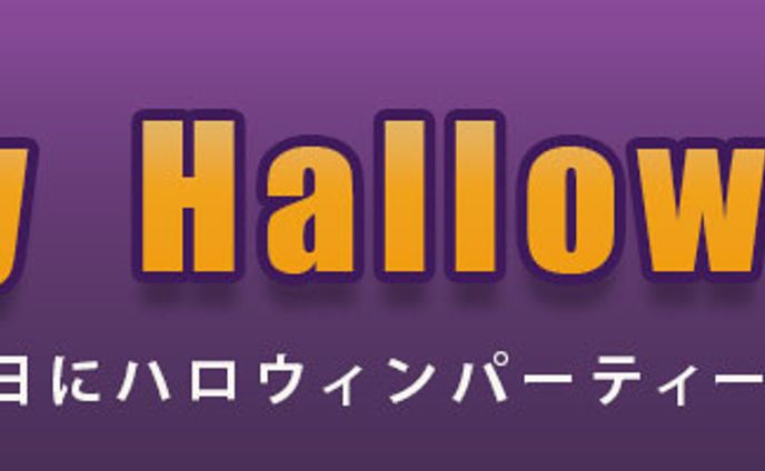 バナー　ハロウィン