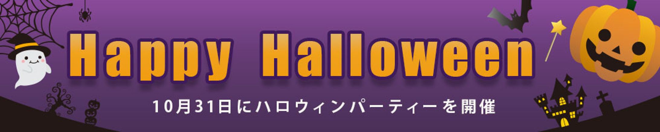 バナー　ハロウィン-1