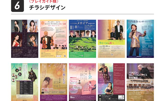 〈チケット販売業様〉チラシデザイン、ダイレクトメール