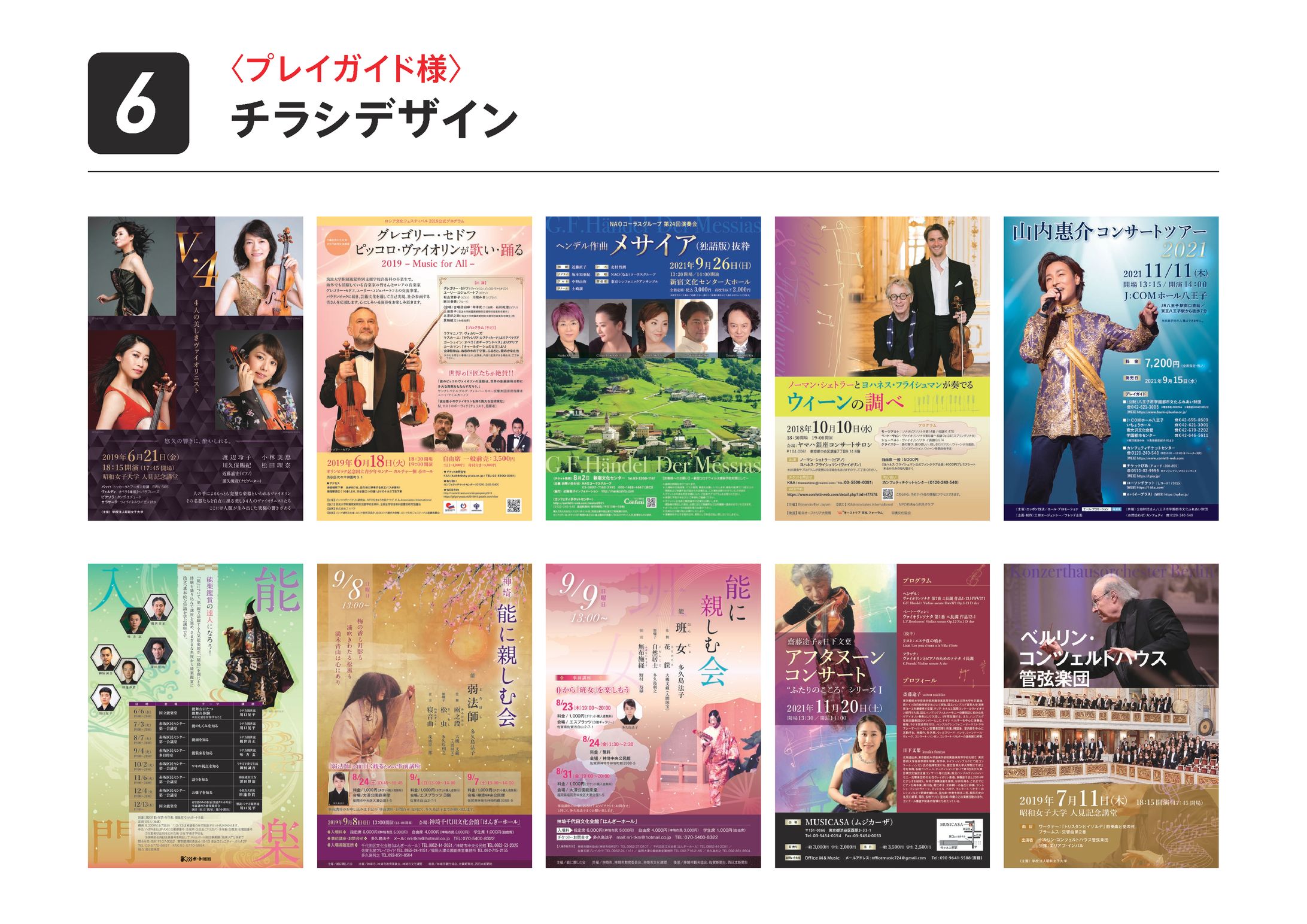 〈チケット販売業様〉チラシデザイン、ダイレクトメール-1