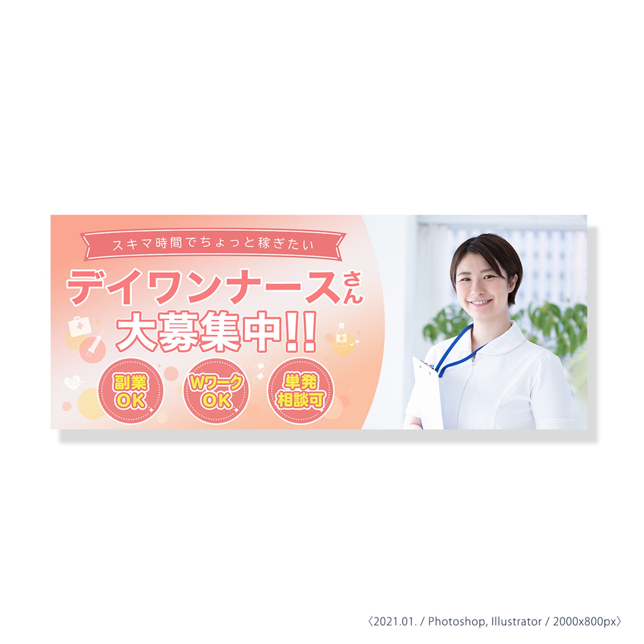 人材紹介・派遣会社様LPバナー-1