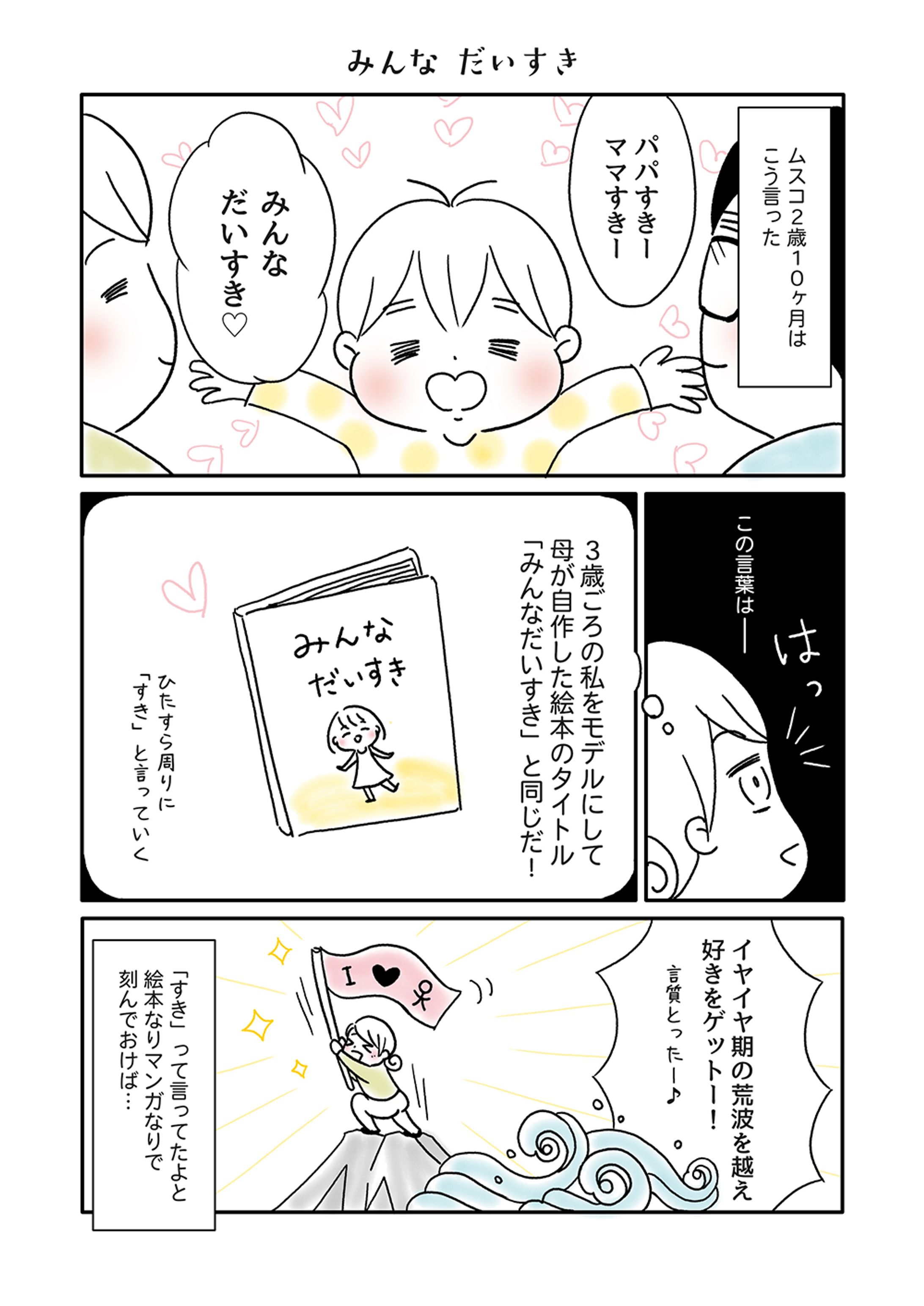 [育児マンガ] みんなだいすき-1