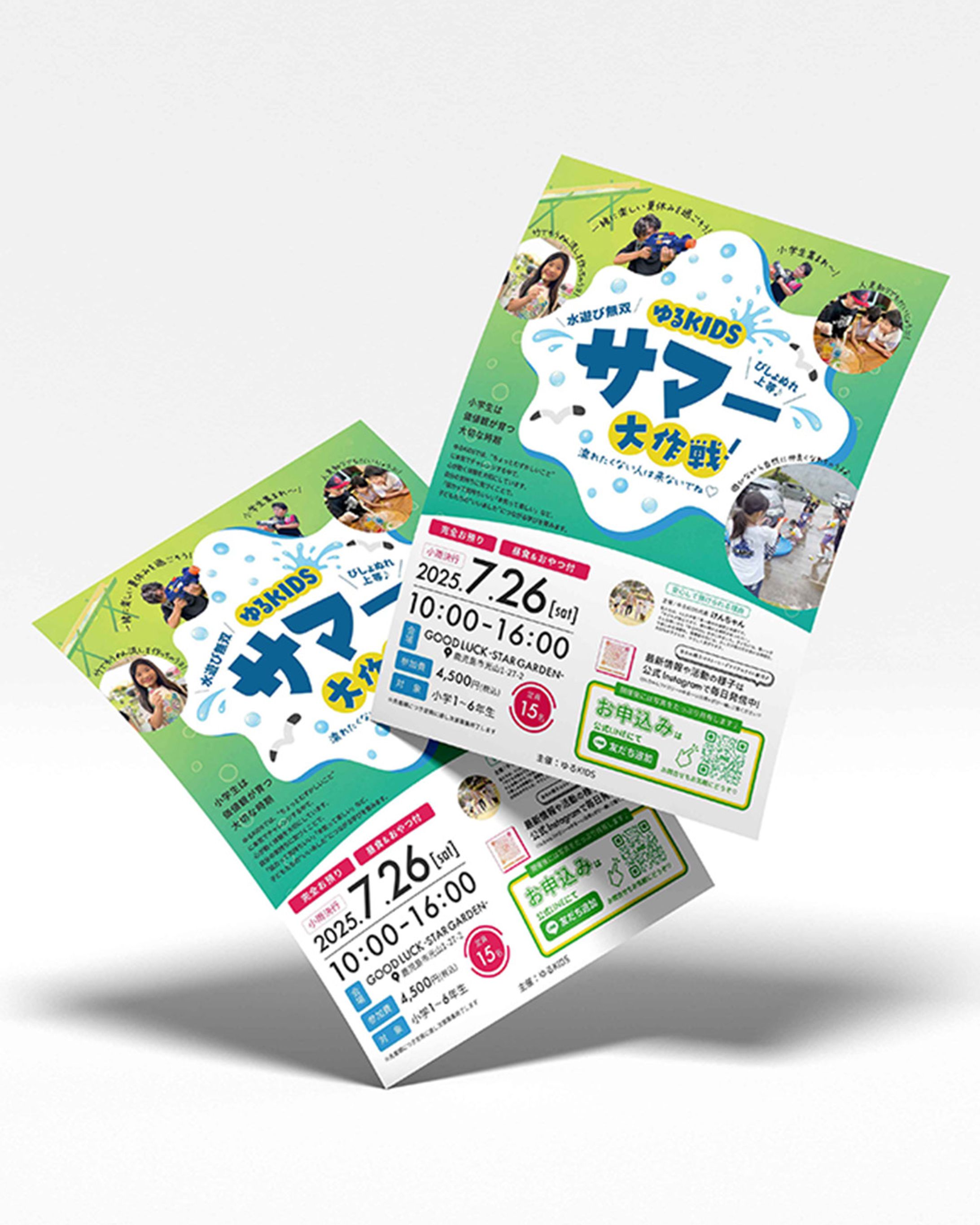 ゆるKIDSさま｜ゆるKIDS サマー大作戦イベントチラシ-1