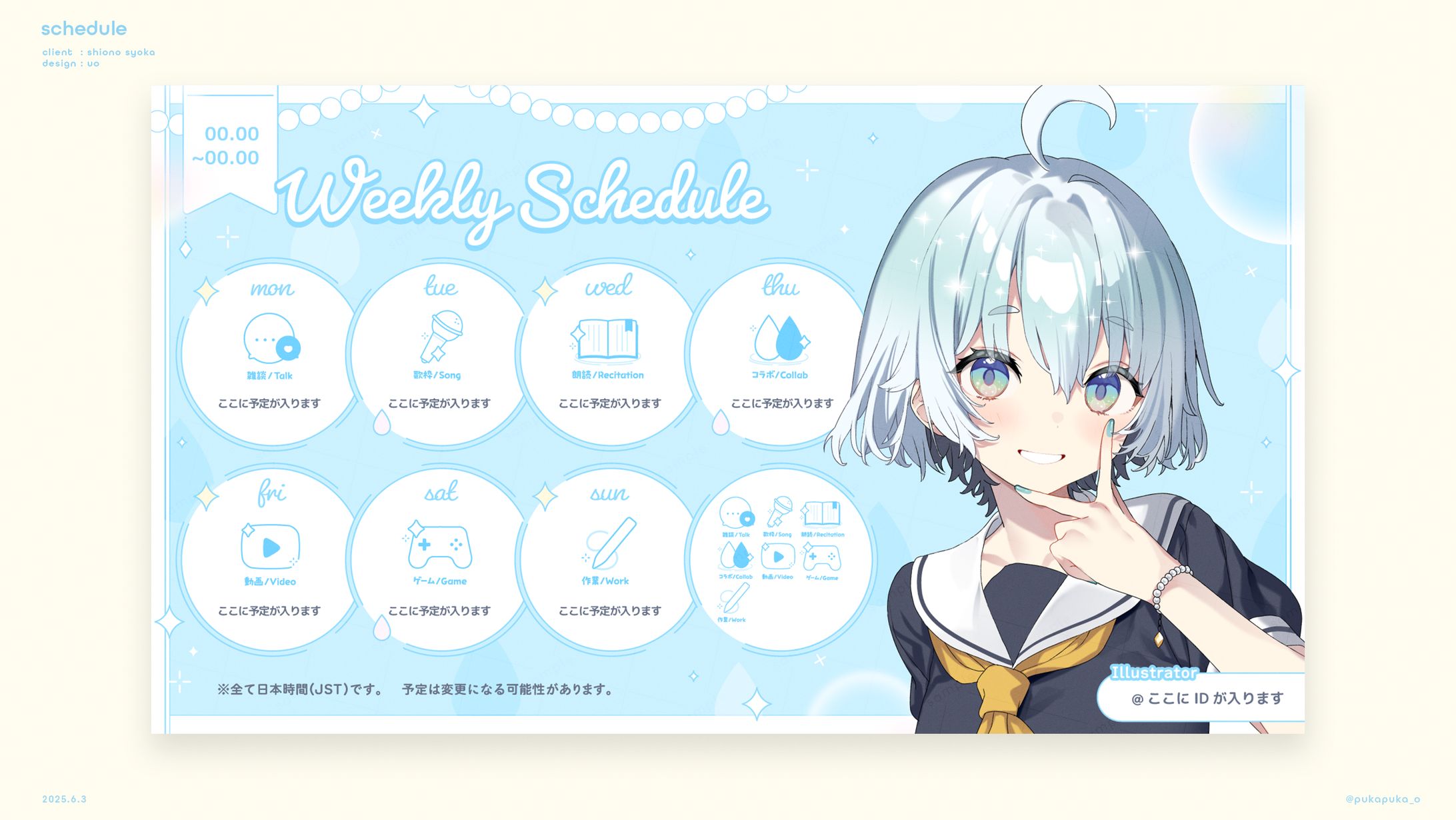 汐野しょか様　アイコン付き予定表-1