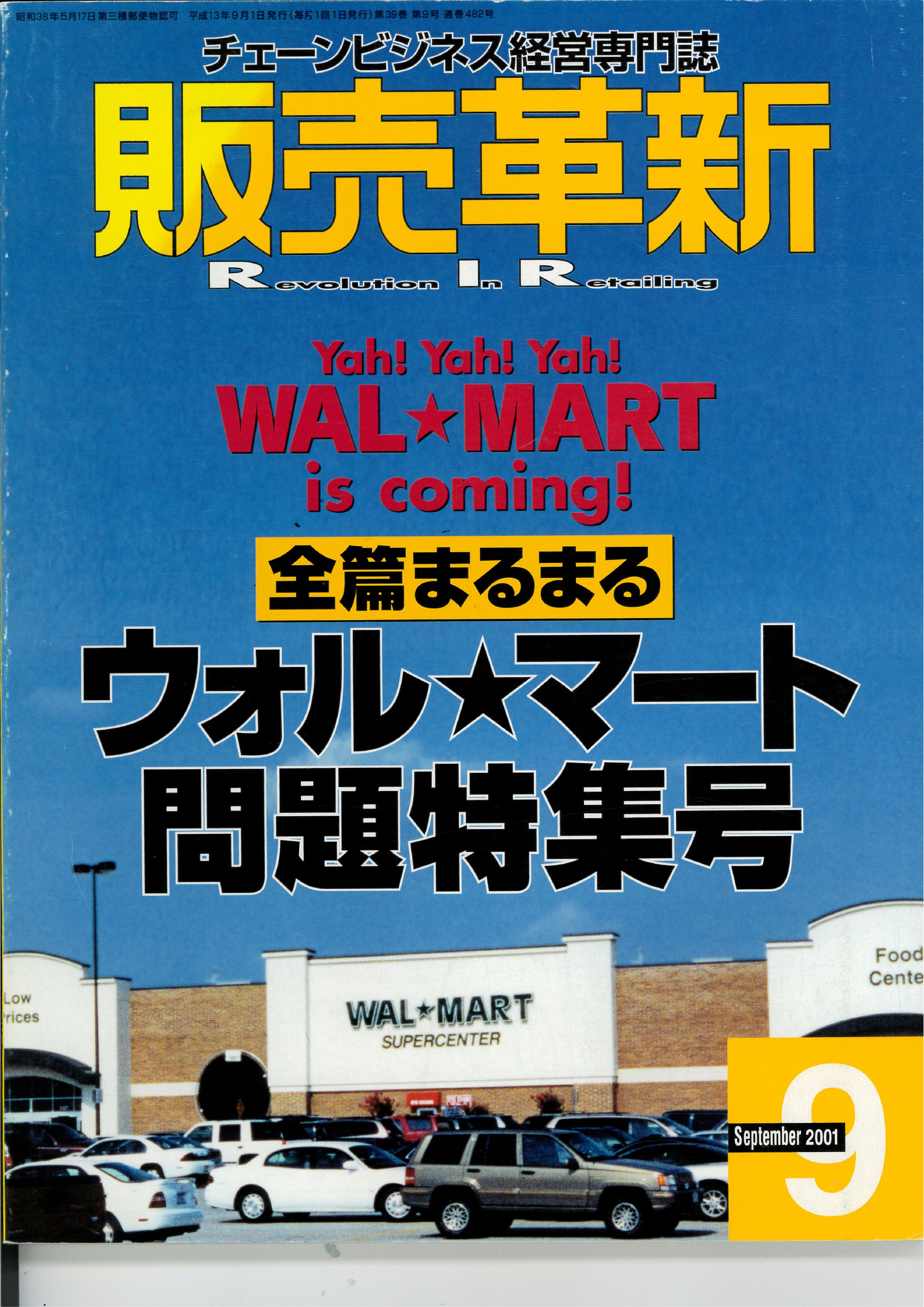 月刊誌5「販売革新」20019表紙-1