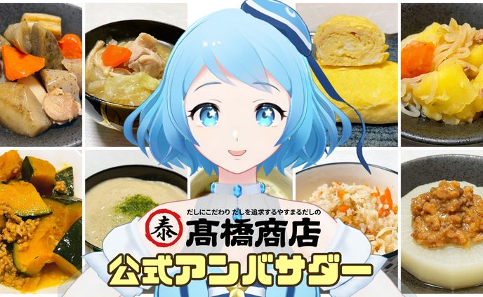 やすまるだし公式アンバサダー就任（2022/10～現在）