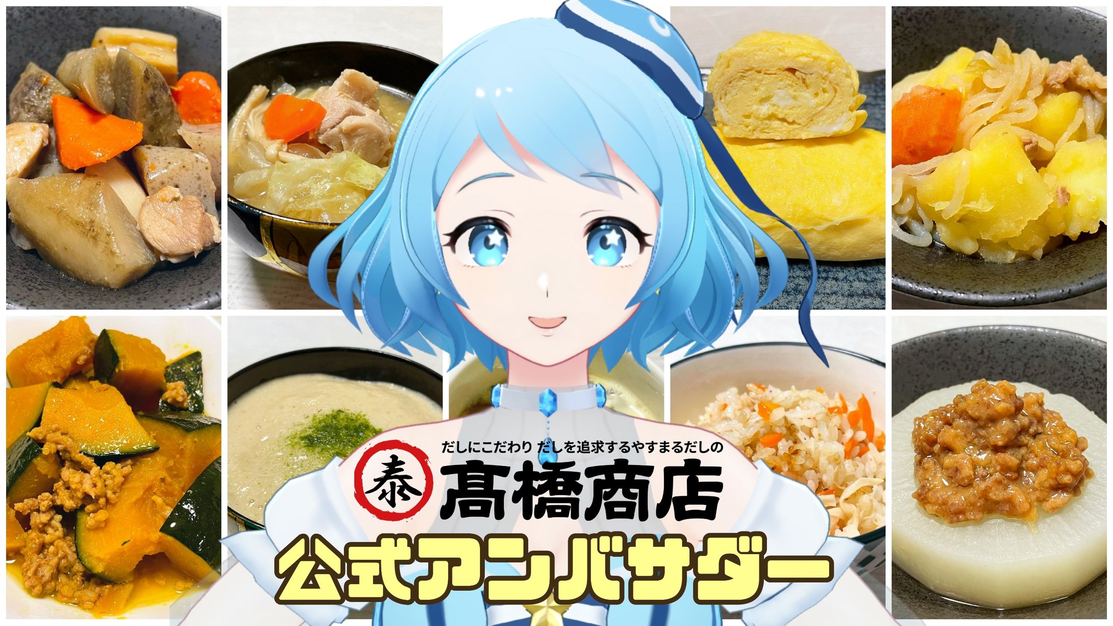 やすまるだし公式アンバサダー就任（2022/10～現在）-1