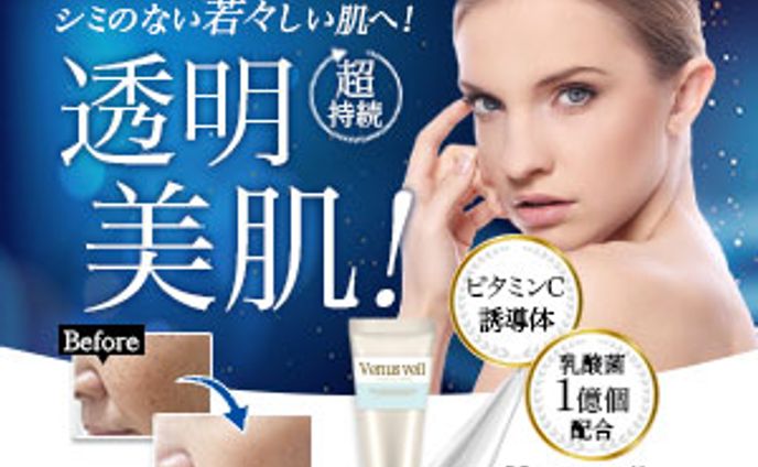 【商品バナー】透明美肌