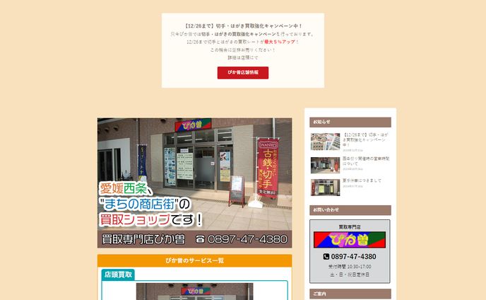 買取専門店のサイト制作