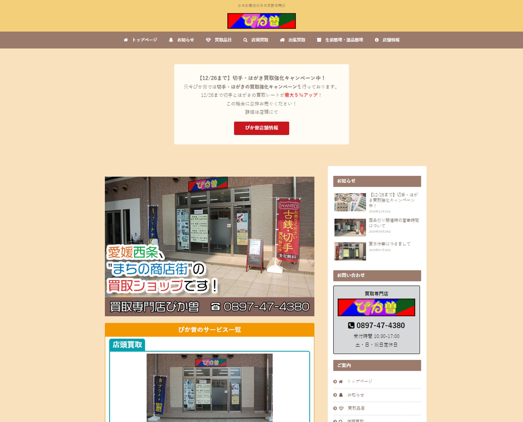 買取専門店のサイト制作-1