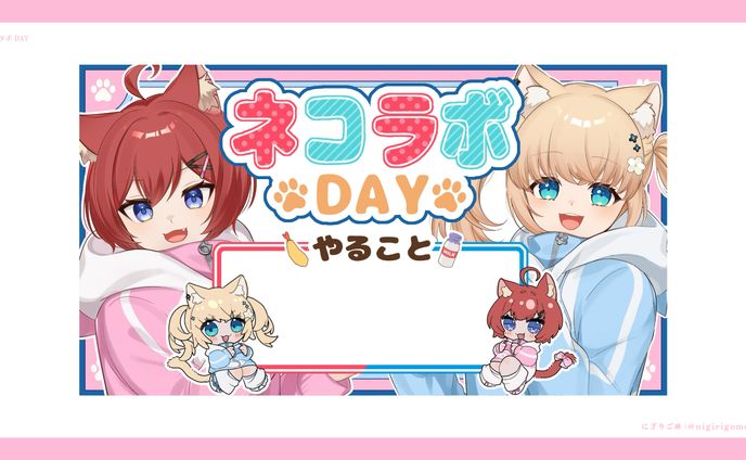 ネコラボDAY　サムネイル