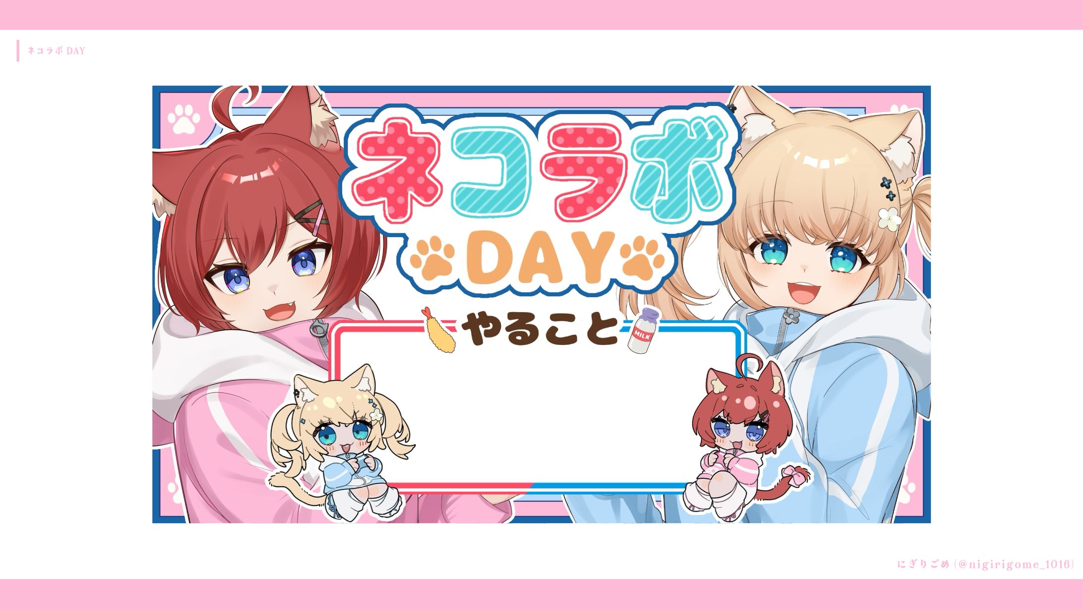 ネコラボDAY　サムネイル-1